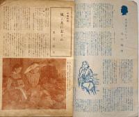 りべらる　第２号・昭和21年3月　カストリ雑誌