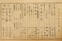 りべらる　第２号・昭和21年3月　カストリ雑誌