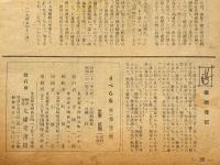 りべらる　第２号・昭和21年3月　カストリ雑誌