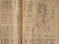 りべらる 第2巻第2号　（昭和22年2月）　横溝正史（読切）・織田作之助ほか