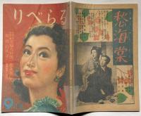 りべらる　第4巻9号 昭和24年9月　二大問題小説　産婦人科医、処女未亡人