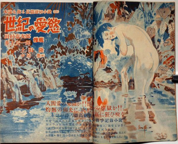 りべらる・別冊秋季特別読物号 別冊第1号 昭和24年10月 橘外男