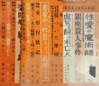 りべらる　第5巻1号 昭和25年1月　橘外男・島田一男ほか