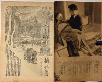りべらる　第5巻1号 昭和25年1月　橘外男・島田一男ほか