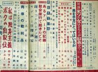 りべらる　第8巻5号　昭和28年4月　米ソの女はどちらが好色か・吉原の感傷
