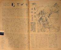 りべらる　第8巻5号　昭和28年4月　米ソの女はどちらが好色か・吉原の感傷
