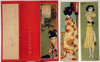 夏姿乙女五人（短冊）中原淳一絵　少女の友付録