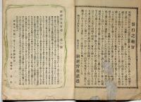 俳諧雅友新誌　創刊号　明治25年6月