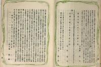 俳諧雅友新誌　創刊号　明治25年6月