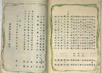 俳諧雅友新誌　創刊号　明治25年6月