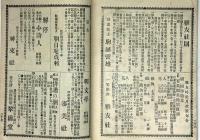 俳諧雅友新誌　創刊号　明治25年6月