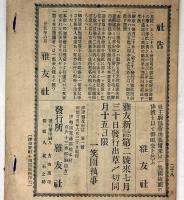 俳諧雅友新誌　創刊号　明治25年6月