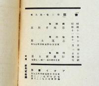 書窓　第3巻 第5号　通巻17号　山口進版画「焼岳の秋」