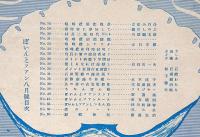 長二郎ファン　改題ぽいんとファン　昭和14年8月