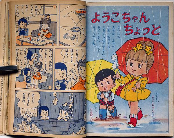小学館の幼稚園三月号 1964年昭和39年3月1日発行 藤子不二雄