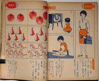 幼稚園 昭和39年6月 藤子不二雄・菊村到・土方重巳・石田英助