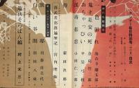 サンデー毎日　特別号時代小説特集　昭和35年12月