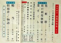 週刊朝日　夏季増刊号 涼風読物号　昭和27年6月