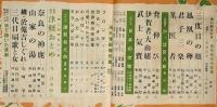 週刊朝日別冊　傑作時代小説集　昭和32年2月