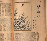 週刊朝日別冊　傑作時代小説集　昭和32年2月