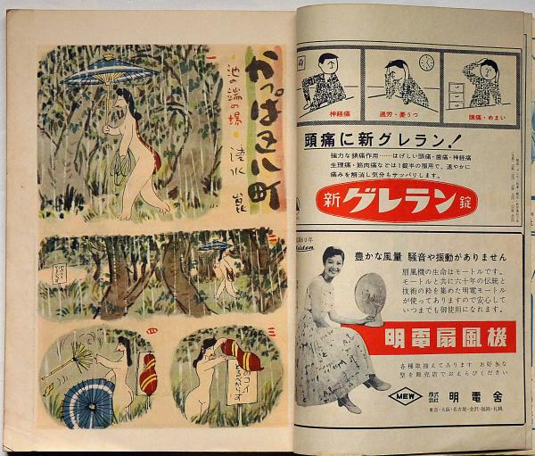 週刊朝日別冊 涼風お楽しみ読本 昭和32年6月 表紙・花森安治画(水谷準