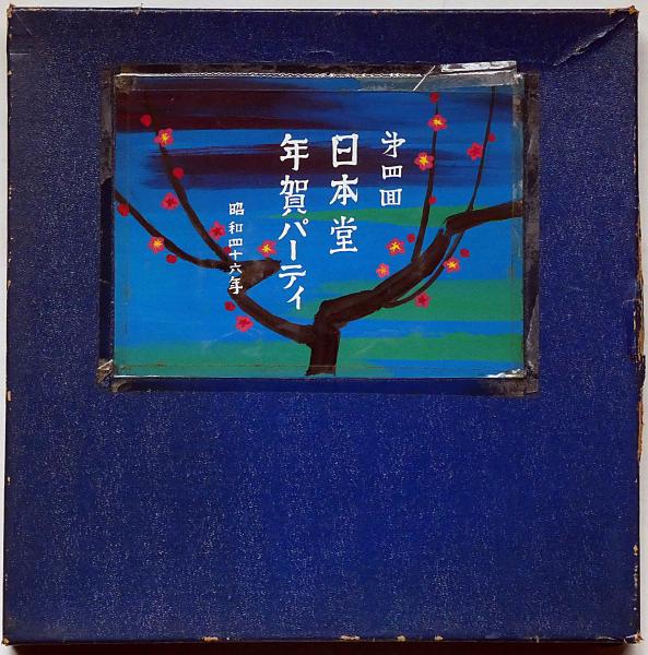 影印本南方録 全7冊 千利休秘伝書(納屋嘉治) / 斜陽館 / 古本