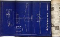 子供の科學 第24巻1号（昭和13年1月）　戦時における心掛・国を愛する科学者ほか