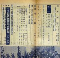 子供の科學 天文読本・図解科学 第24巻4号（昭和13年4月）　海野十三・海底大陸ほか