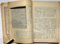 子供の科學 天文読本・図解科学 第24巻4号（昭和13年4月）　海野十三・海底大陸ほか