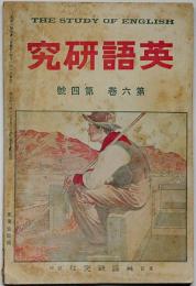 英語研究 第6巻4号（大正2年4月）