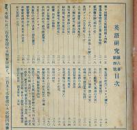 英語研究 第6巻4号（大正2年4月）