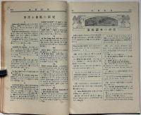 英語研究 第6巻4号（大正2年4月）