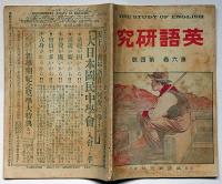 英語研究 第6巻4号（大正2年4月）