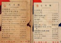 英語世界　第9巻第8号～10巻1号・不揃5冊　武信由太郎主幹・戸川秋骨