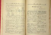 数学世界　第7巻第10号～16号（大正2年8月～12月）・揃6冊　主幹・竹貫登代多
