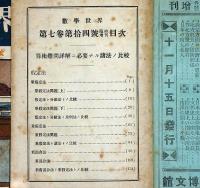 数学世界　第7巻第10号～16号（大正2年8月～12月）・揃6冊　主幹・竹貫登代多