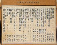 理学界　第17巻第1号（大正8年7月）　台湾に於ける帰化植物・ほか
