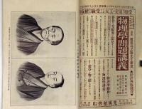 理学界　第17巻第1号（大正8年7月）　台湾に於ける帰化植物・ほか