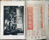 理科教育　第3号～5巻2号（50号）まで不揃24冊　（大正7年6月～大正11年2月）増刊・理科研究大会号含む