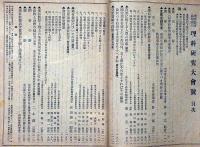 理科教育　第3号～5巻2号（50号）まで不揃24冊　（大正7年6月～大正11年2月）増刊・理科研究大会号含む