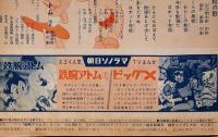 鉄腕アトム2　地球防衛隊の巻 朝日ソノラマ・ソノシート