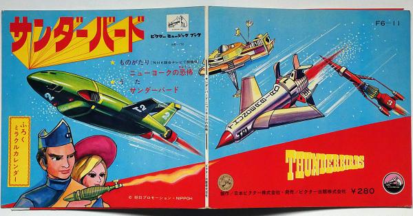バットマン サンダーバードの恐怖』｜感想・レビュー - 読書メーター