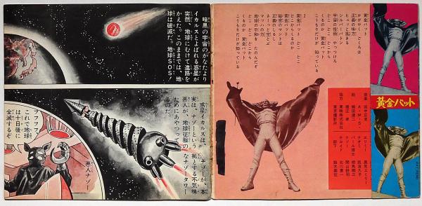 黄金惑星の伝説 (1979年) (ソノラマ文庫) | 清水 義範, 加藤