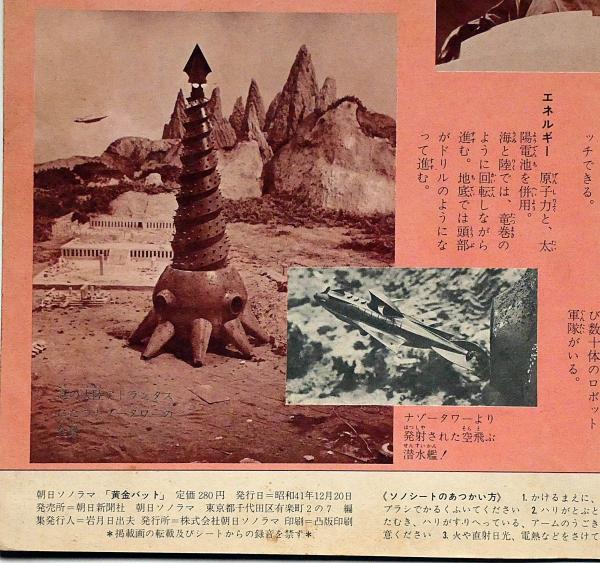 黄金バット 謎の惑星イカルスを破壊せよ 朝日ソノラマ
