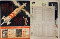 宇宙船レッドシャーク フラワースターの謎 勁文社フォノシート