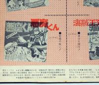 レインボー戦隊ロビン　怪獣撃滅作戦　TVマンガ・朝日ソノラマ・ソノシート