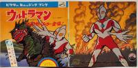 ウルトラマン　宇宙怪獣べムラー登場　ビクターミュージックブック・ソノシート