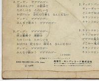 ゲゲゲの鬼太郎　カランコロンの歌　キングレコード・フジテレビ放映