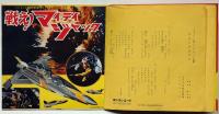 ゲゲゲの鬼太郎/怪物くん/ウルトラセブン/戦え!マイティジャック　キング・マンガ映画大行進　