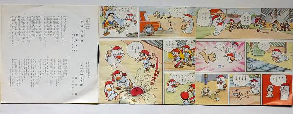 オバQ音頭 オバケのQ太郎 コロムビアレコード(藤子不二雄